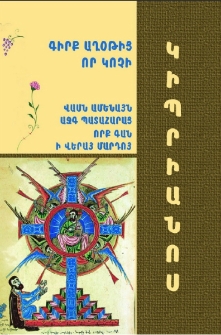 Գիրք աղօթից որ կոչի Կիպրիանոս: Վասն ամենայն ազգ պատահարաց, որք գան ի վերայ մարդոյ