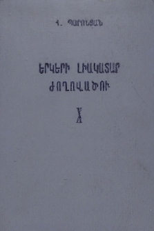 Խիկարին հետ