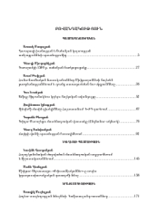 Բովանդակություն; Содержание; Contents