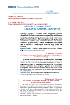 Խաղողի սպասվող բերքի նախնական որոշման մեթոդիկան