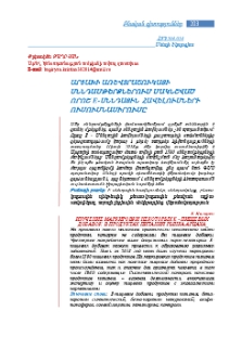Արցախի առևտրաշուկայի սննդամթերքներում մակնշված որոշ E-սննդային հավելումների ուսումնասիրումը