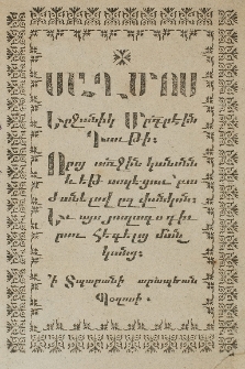 Սաղմոս երջանիկ մարգարէին Դաւթի
