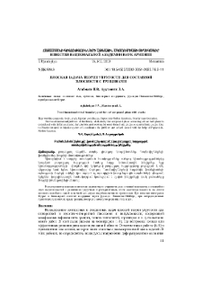 Плоская задача теории упругости для составной плоскости с трещинами