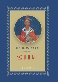 Ճառեր