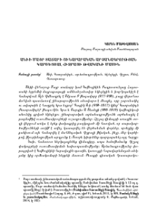 Անիի Մայր տաճարի շինարարական արձանագրության կարծեցյալ հիջրայի թվականի մասին
