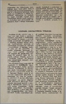 Միջազզային հայերենագիտական գիտաժողով