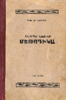Հայոց լեզվի մեթոդիկա