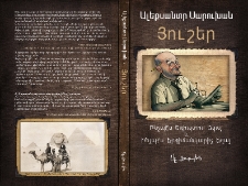 Յուշեր