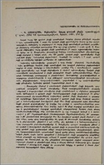Վ. Դ. Առաքելյան, Ակնարկներ հայոց գրական լեզվի պատմության (V դար), ՀՍՍՀ ԳԱ հրատարակչություն, Երևան, 1981, 214 էջ