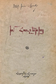 Իմ հուշերից