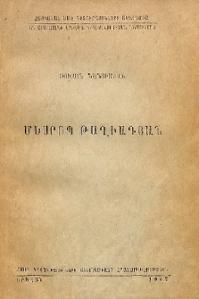 Մեսրոպ Թաղիադյան