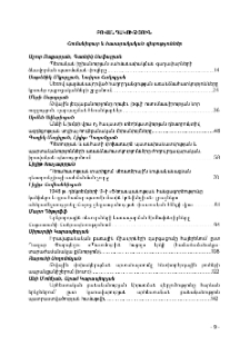 Բովանդակություն; Содержание; Content