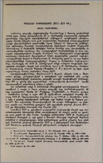 Ւրանահայ գրչօջախները (XIII—XIV դդ.)