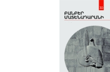 Կազմ; Խմբագրական խորհուրդ