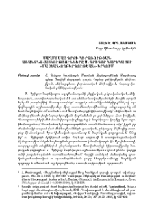 Սաղմոսաց գրքի կիրառության առանձնահատկությունները Ս. Գրիգոր Նարեկացու «Մատեան ողբերգութեան» երկում