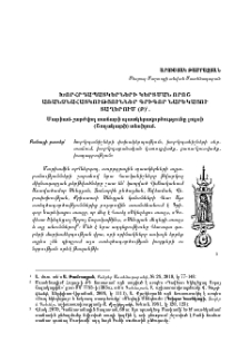 Խորհրդապատկերների կերտման որոշ առանձնահատկություններ Գրիգոր Նարեկացու տաղերում