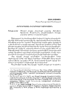 «Երգ երգոցը» և Գրիգոր Նարեկացին