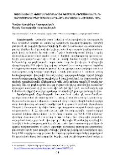 Թոքենացված վճարամիջոցներով գործառնություններն ու ազդեցությունը դրամավարկային քաղաքականության վրա