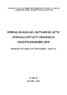 Կազմ; Խմբագրական խորհուրդ