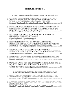 Բովանդակություն; Содержание; Content