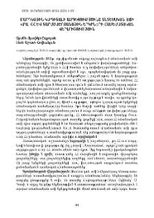 Մարդկային կապիտալի ազդեցությունը տնտեսական աճի վրա. ՀՀ և տարածաշրջանային երկրների համեմատական վերլուծություն