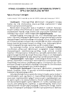 Իրական հատվածում ֆինանսական առողջացման ծրագիրը որպես վերականգնման գործիք