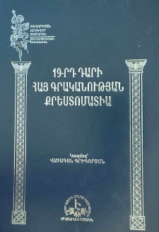 19-րդ դարի հայ գրականության քրեստոմատիա