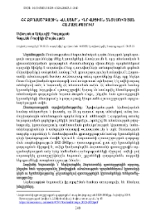 ՀՀ զբոսաշրջային կլաստերն ինովացիոն տնտեսության համատեքստում