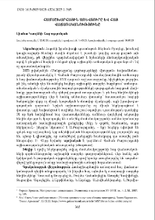 Համաշխարհային առևտուրը և հայ վաճառականությունը