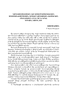 Նարեկացիագիտական նոր ուսումնասիրություն Արուսյակ Թամրազյան, Գրիգոր Նարեկացուն վերագրվող«Մեկնութիւն ‘Ո՞վ է դա’-ի» երկը. Երևան, Նաիրի, 2019