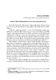 Դվինի ամիրայությունը և Շեդդադյանները