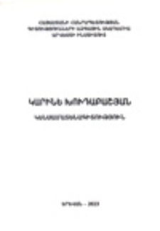 Կարինե Խուդաբաշյան