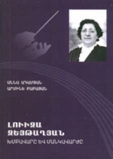 Լուիզա Զեյթաղյան. Խմբավարը և մանկավարժը