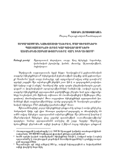 Սրբադասման նախաշավիղներով. մարտիրոսների պաշտամունքի որոշ կարգավորումների առանձնահատկությունները վաղ եկեղեցում