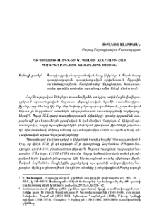 Դիտողություններ Կ. Պոլսի XIX դարի հայ պատրիարքների կնիքների մասին