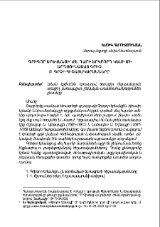 Գրիգոր Երևանցի՝ ԺԷ. դարի երկրորդ կեսի մի արդյունաշատ գրիչ