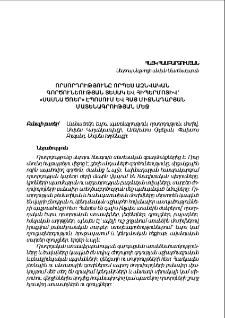 Որսորդությունը որպես ազնվական գործունեության տեսակ և հիպերմոտիվ՝«Սասնա ծռեր» էպոսում և հայ միջնադարյան մատենագրության մեջ