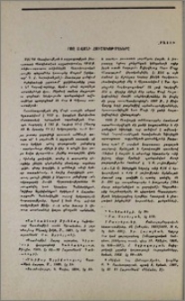 Մոզ ավանի հուշակոթողները