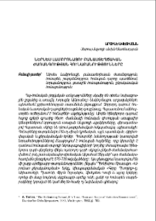 Ներսես Լամբրոնացու բանաստեղծական ժառանգության հունաբանությունները
