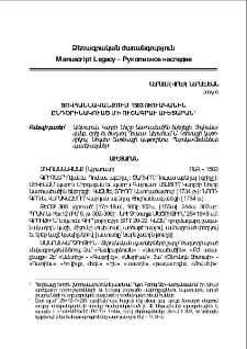 Յովհաննավանքում 1583 թուականին ընդօրինակուած մի ուշագրաւ Աւետարան