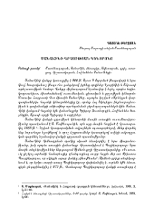 Սանահինի գրչության կենտրոնը