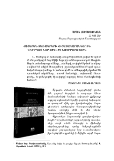 Հայերեն ձեռագրերի հիշատակարաններին նվիրված նոր ուսումնասիրություն
