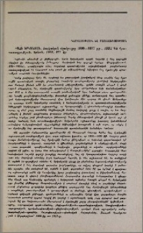 Վահե Երկանյան, Հայկական մշակույթը 1800—1917 թթ., ՀՍՍՀ ԳԱ հրատարակչություն, Երևան, 1982, 271 էջ