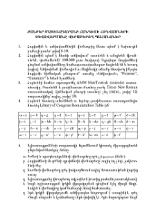 Բանբեր Մատենադարանի հանդեսի հոդվածների ձևավորմանը վերաբերող պահանջներ