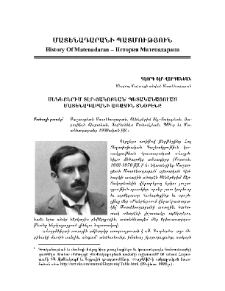 Սենեքերիմ Տէր-Յակոբեան՝ պետականացուած Մատենադարանի առաջին տնօրէնը