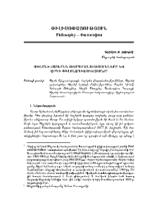 Փիլոնի հայերեն թարգմանությունները և արդի փիլոնագիտությունը