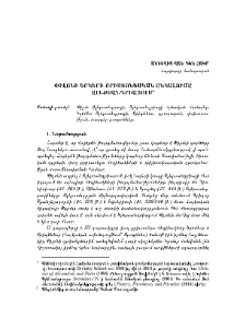 Փիլոնի երկերի քրիստոնեական ընկալումը Ալեքսանդրիայում
