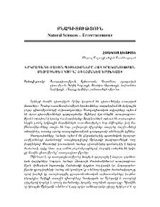 Երկրագնդի մասին գիտելիքները հայ իրականության մեջ մինչև XIII դ.՝ Հովհաննես Երզնկացի