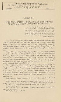 «Գրչության արվեստի» քերականական տեսությունը Գևորգ Սկևռացու աշխատություններում