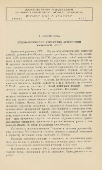 Художественное убранство армянской рукописи 1053г.